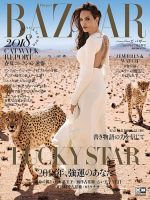 Harper’s BAZAAR（ハーパーズ バザー) 2018年１・２月合併号 表紙