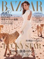 Harper’s BAZAAR（ハーパーズ バザー) 2018年１・２月合併号 (発売日2017年11月20日) 表紙