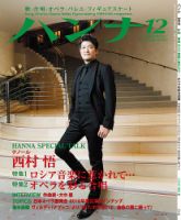 ハンナ（HANNA）  2017年12月号 (発売日2017年11月20日) 表紙