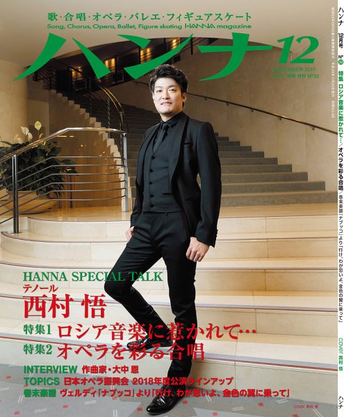 ハンナ（HANNA）  2017年12月号 (発売日2017年11月20日) 表紙