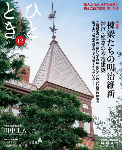 ひととき 2017年12月号 (発売日2017年11月20日) 表紙