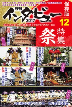 インタビュー 2017年12月号 (発売日2017年11月20日) | 雑誌/定期購読の予約はFujisan