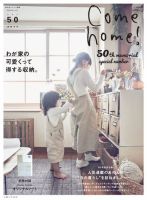 Come home!（カムホーム） vol.50 表紙