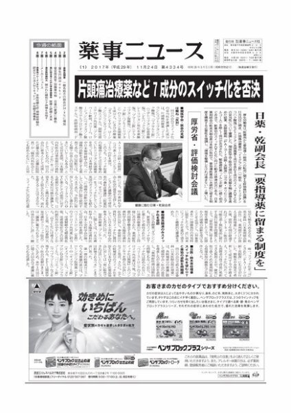 薬事ニュース 2017/11/24 (発売日2017年11月24日) 表紙