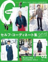 GINZA（ギンザ） No.201802 表紙