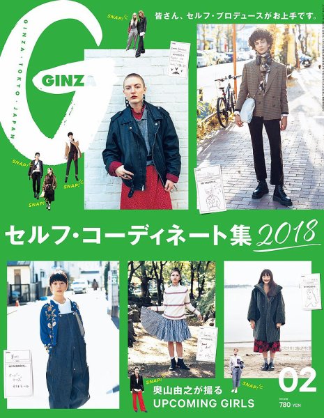 GINZA（ギンザ） No.201802 (発売日2018年01月12日) 表紙