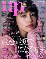 Bup（美アップ） 2018年1月号 表紙