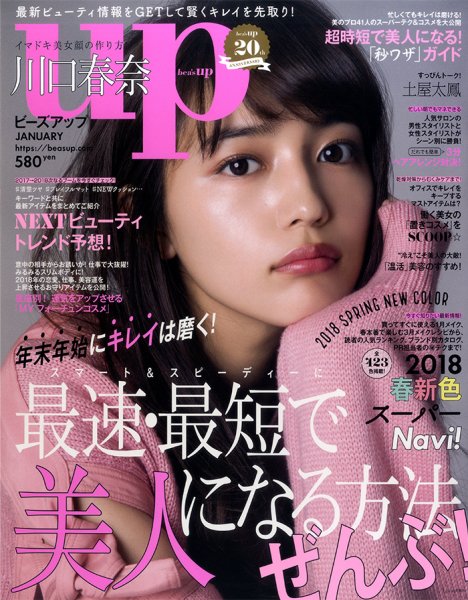 Bup（美アップ） 2018年1月号 (発売日2017年12月12日) 表紙
