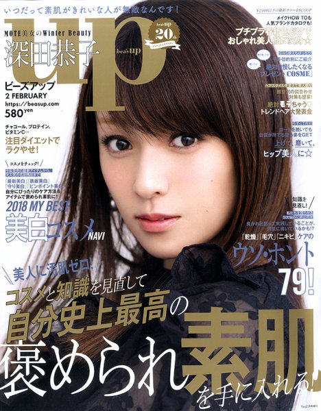 Bup（美アップ） 2018年2月号 (発売日2018年01月12日) 表紙