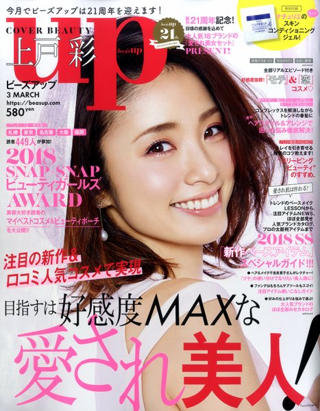 Bup（美アップ） 2018年3月号 (発売日2018年02月12日) 表紙