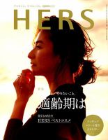 HERS（ハーズ） 2018年1月号 (発売日2017年12月12日) 表紙