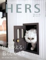 HERS（ハーズ） 2018年2月号 (発売日2018年01月12日) 表紙