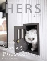 HERS（ハーズ） 2018年2月号 表紙