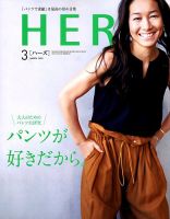 HERS（ハーズ） 2018年3月号 (発売日2018年02月10日) 表紙