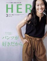 HERS（ハーズ） 2018年3月号 表紙