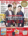 すてきな奥さん 2019年度版 (発売日2018年11月21日) 表紙