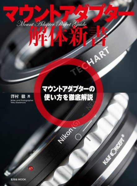 マウントアダプター解体新書 2017年05月31日発売号 表紙