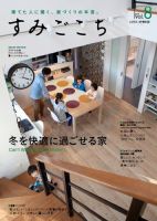 すみごこち Vol.8 表紙