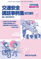 月刊交通 表紙