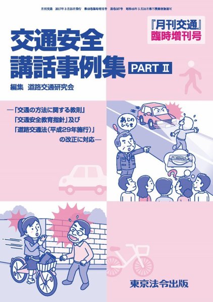 月刊交通 2017年03月26日発売号 表紙