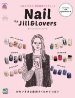Nail by Jill & Lovers 2017年05月23日発売号 表紙