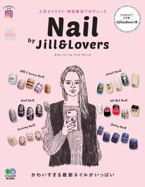 Nail by Jill & Lovers 2017年05月23日発売号 表紙