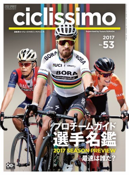 CICLISSIMO(チクリッシモ) No.53 (発売日2017年06月02日) 表紙