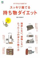 スッキリ捨てる持ち物ダイエット 2017年05月15日発売号 表紙