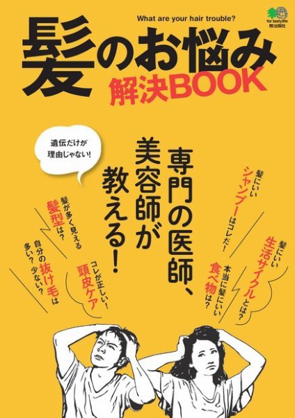 髪のお悩み解決BOOK 2017年05月24日発売号 表紙