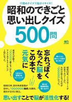 昭和のできごと思い出しクイズ500問 2017年05月24日発売号 表紙