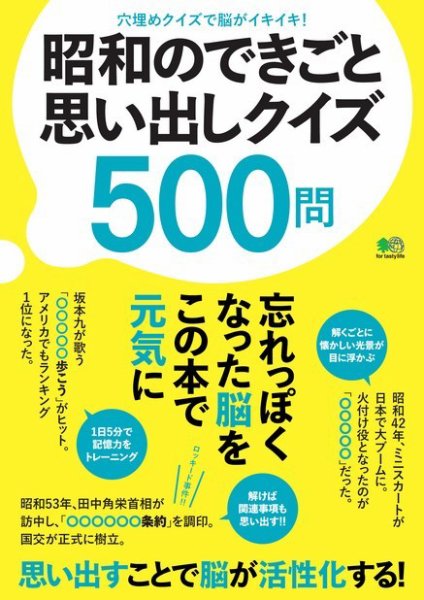 昭和のできごと思い出しクイズ500問 2017年05月24日発売号 表紙
