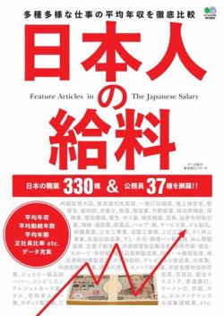 日本人の給料 17年05月24日発売号 雑誌 電子書籍 定期購読の予約はfujisan