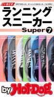 Hot-Dog PRESS Selection（ホットドッグプレスセレクション） いまどきランニングスニーカーｓｕｐｅｒ７ 表紙