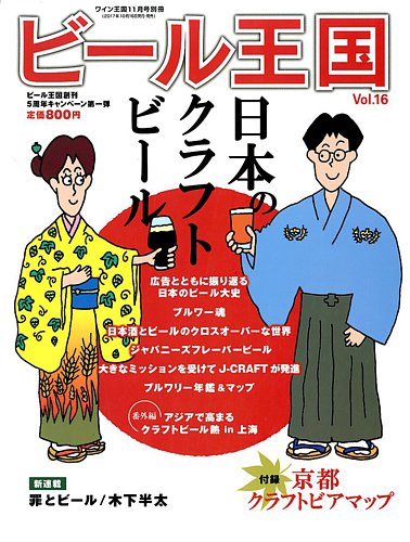 ワイン王国別冊 ビール王国 Vol 16 発売日17年10月16日 雑誌 電子書籍 定期購読の予約はfujisan