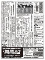 金融経済新聞 第2935号 表紙