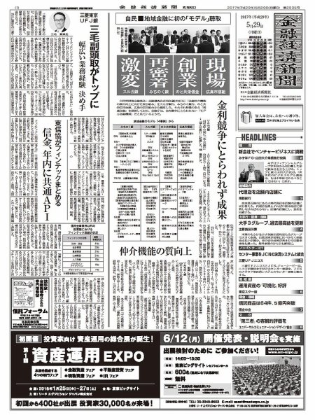 金融経済新聞 第2935号 (発売日2017年05月29日) 表紙