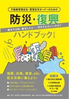 防災・復興ハンドブック＜改訂版＞ 表紙