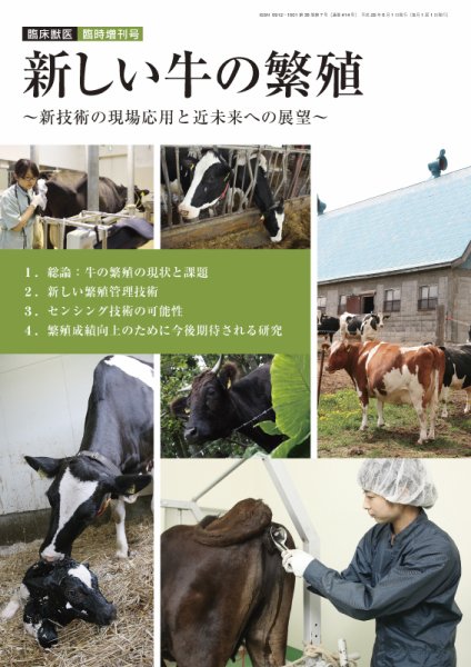 臨床獣医 17年臨時増刊号 (発売日2017年06月02日) 表紙