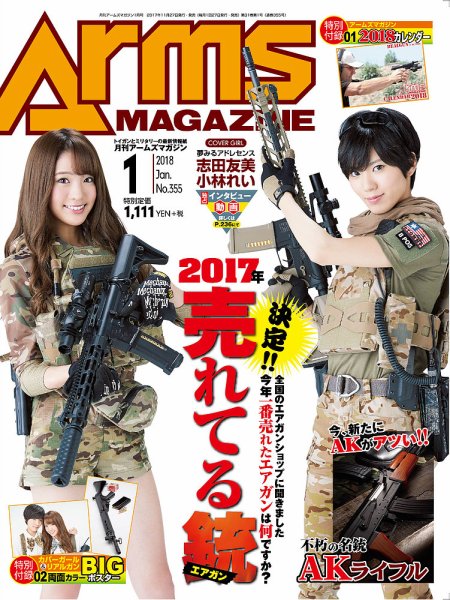 月刊アームズマガジン（Arms MAGAZINE) 2018年1月号 (発売日2017年11月27日) 表紙