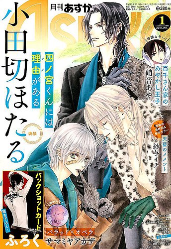 Asuka (アスカ) 2018年1月号 (発売日2017年11月24日) | 雑誌