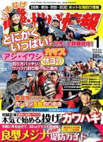 磯・投げ情報 2018年1月号 表紙