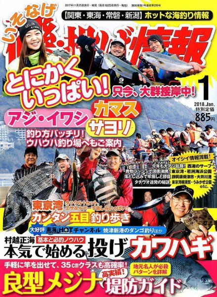 磯・投げ情報 2018年1月号 (発売日2017年11月25日) 表紙