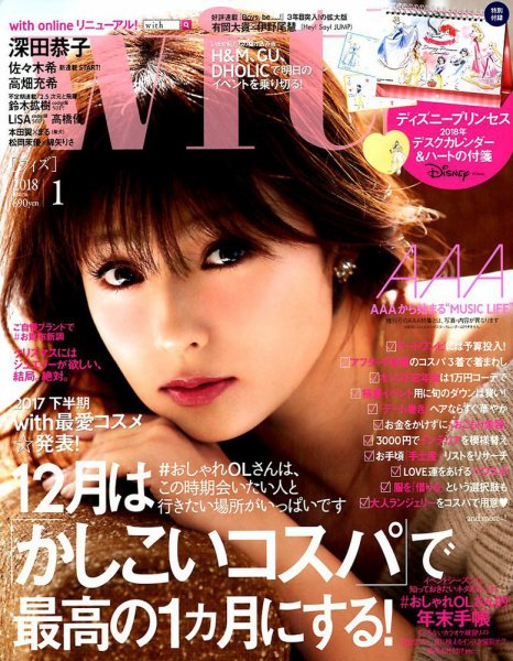 With（ウィズ） 2018年1月号 (発売日2017年11月28日) 表紙
