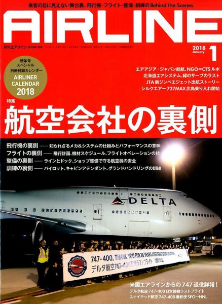 月刊エアライン 2018年1月号 (発売日2017年11月30日) 表紙