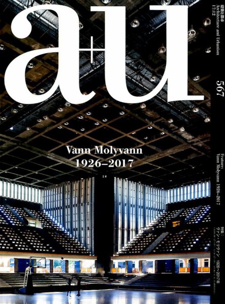 a＋U（エーアンドユー） 2017年12月号 (発売日2017年11月27日) 表紙