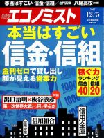 週刊エコノミスト 2017年12/5号 表紙