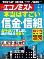 エコノミストのバックナンバー 39ページ目 5件表示 雑誌 電子書籍 定期購読の予約はfujisan