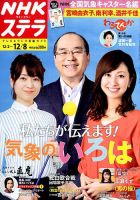 NHKウイークリーSTERA（ステラ） 2017年12/8号 (発売日2017年11月29日) 表紙