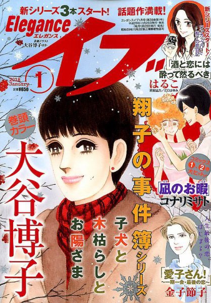 Eleganceイブ (エレガンスイブ) 2018年1月号 (発売日2017年11月25日) 表紙