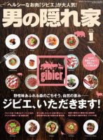 男の隠れ家 2018年1月号 (発売日2017年11月27日) 表紙